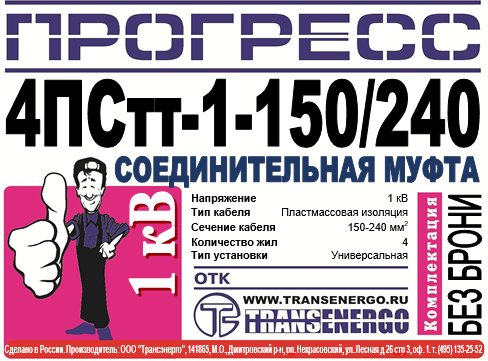Муфта соединительная 