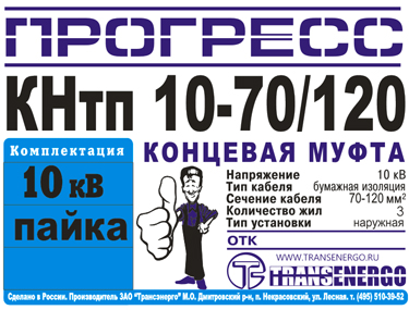 Муфта концевая 