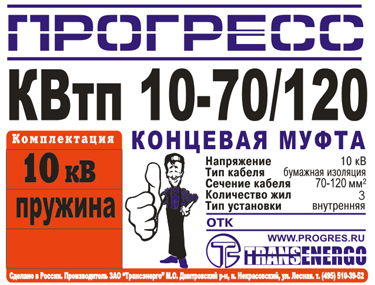 Муфта концевая 