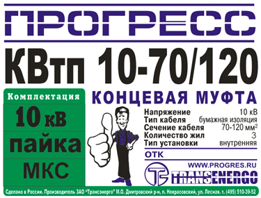 Муфта концевая 