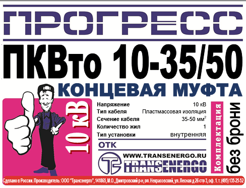 Муфта концевая 