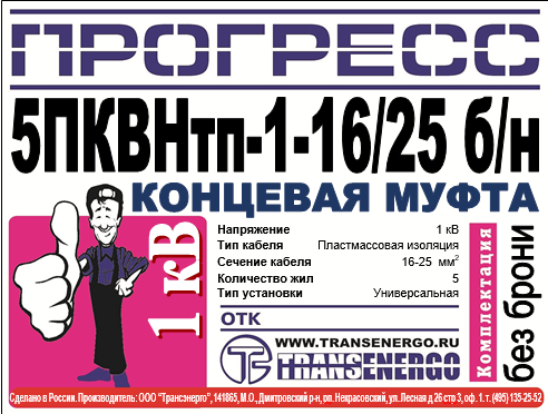Муфта концевая 