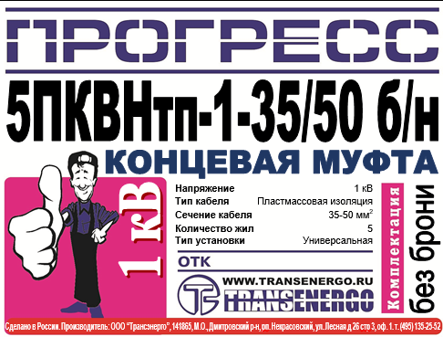 Муфта концевая 