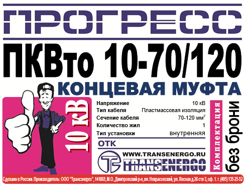 Муфта концевая 