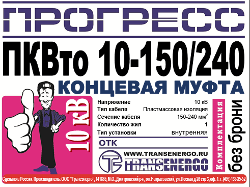 Муфта концевая 