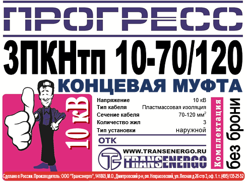 Муфта концевая 