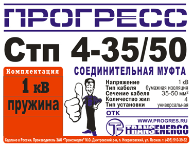 Муфта соединительная 