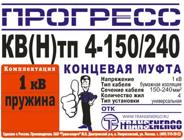 Муфта концевая 