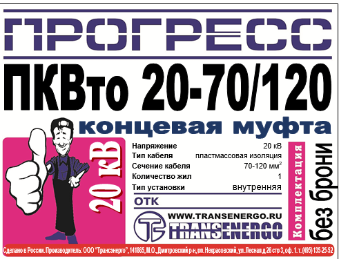 Муфта концевая 