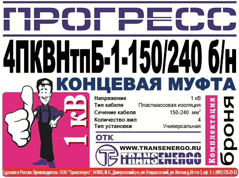Муфта концевая 