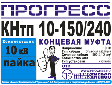 Муфта концевая 