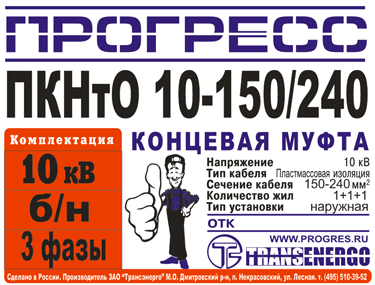 Муфта концевая 