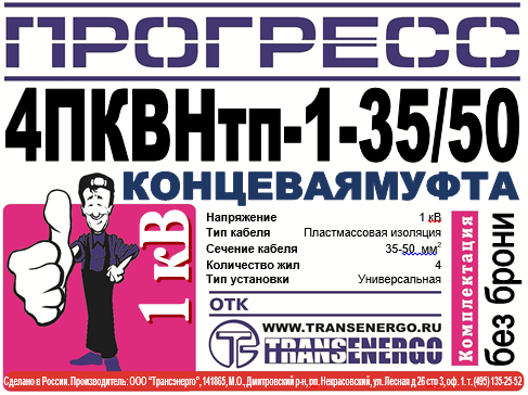 Муфта концевая 