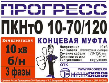 Муфта концевая 