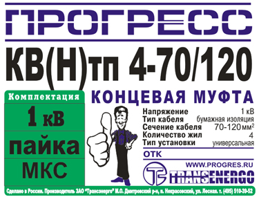 Муфта концевая 