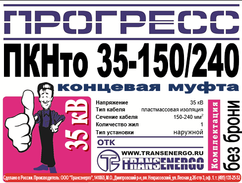 Муфта концевая 