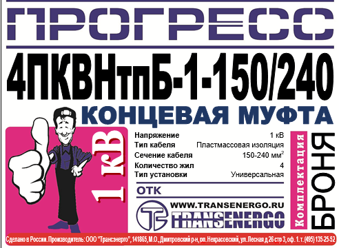 Муфта концевая 