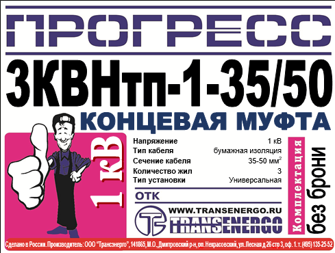 Муфта концевая 