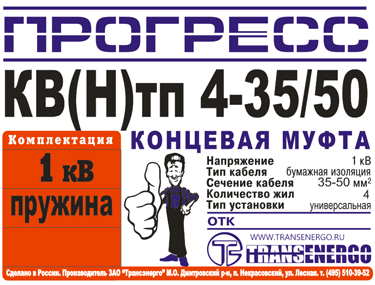 Муфта концевая 