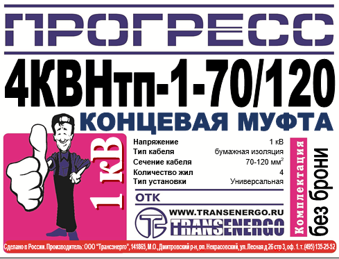 Муфта концевая 