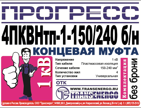 Муфта концевая 