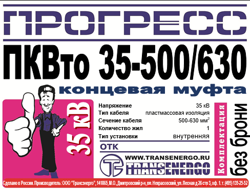 Муфта концевая 