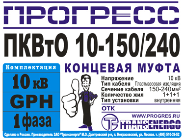 Муфта концевая 