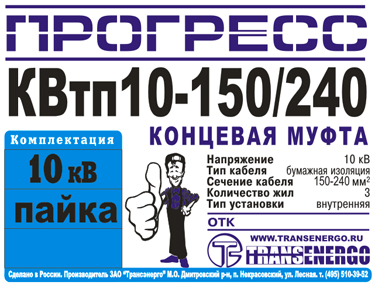 Муфта концевая 