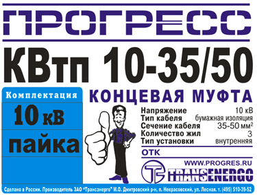 Муфта концевая 