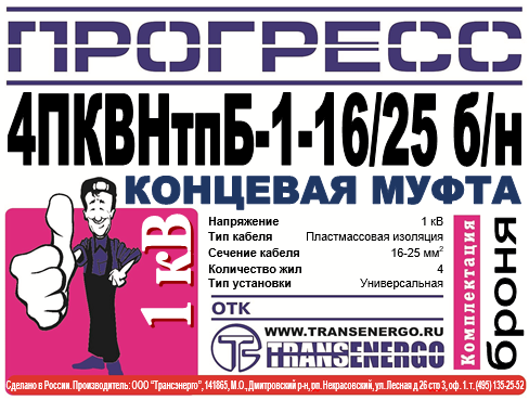 Муфта концевая 