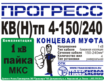 Муфта концевая 