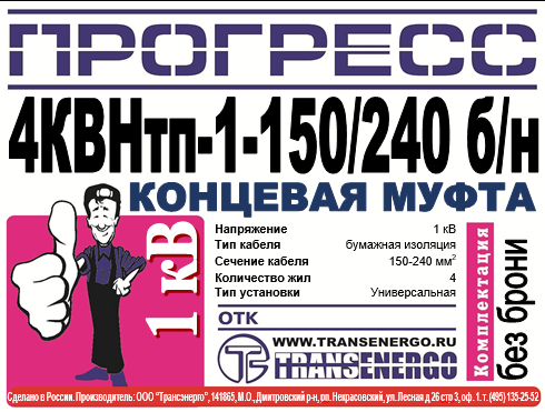 Муфта концевая 