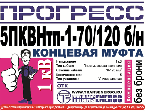 Муфта концевая 