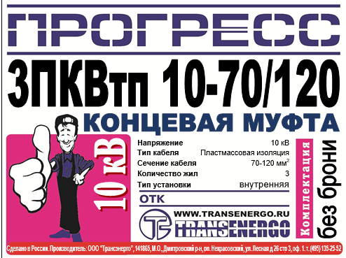 Муфта концевая 
