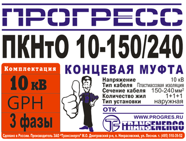 Муфта концевая 