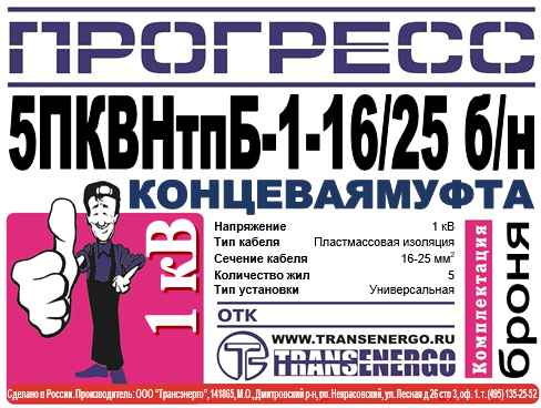 Муфта концевая 