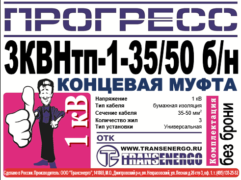 Муфта концевая 