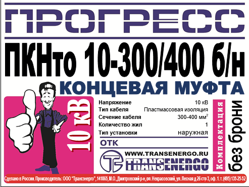 Муфта концевая 