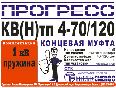 Муфта концевая 