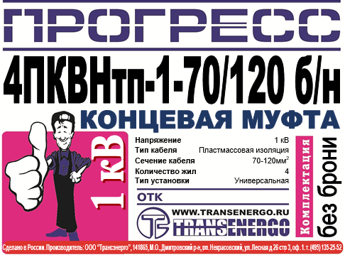 Муфта концевая 