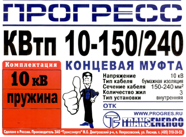 Муфта концевая 