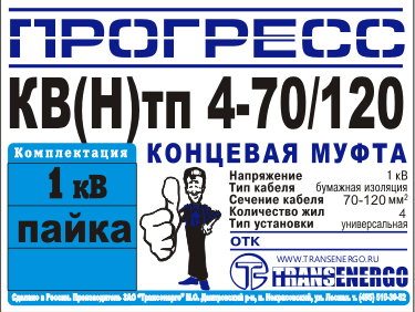 Муфта концевая 