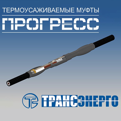 Муфта соединительная 