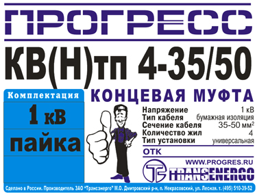 Муфта концевая 