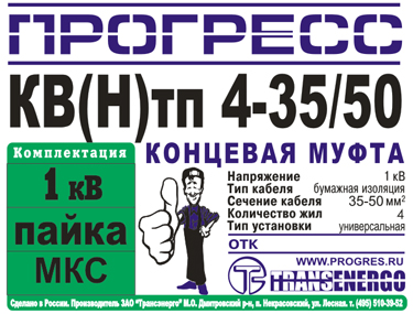 Муфта концевая 