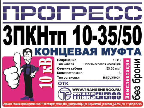 Муфта концевая 