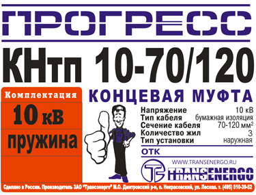 Муфта концевая 