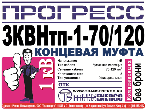 Муфта концевая 