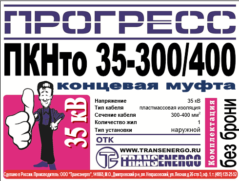 Муфта концевая 