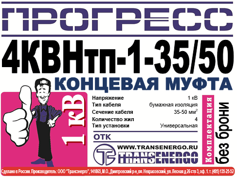 Муфта концевая 